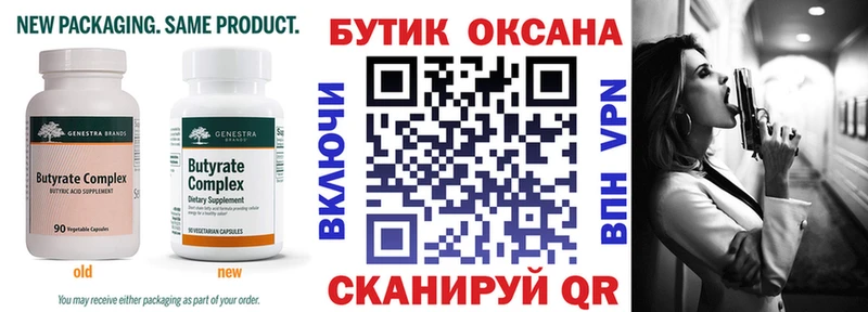 Бутират оксана Котельники