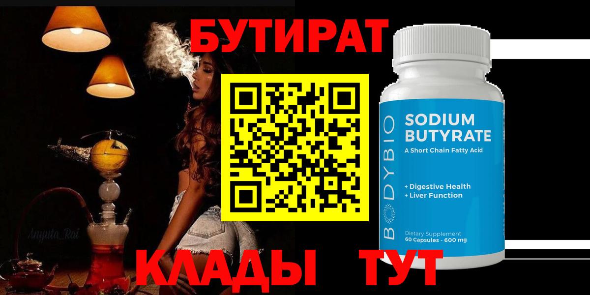 Бутират BDO 33% Котельники