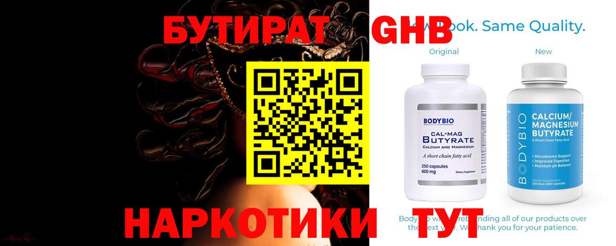 Бутират  Вход с VPN  Котельники  БУТИРАТ BDO 