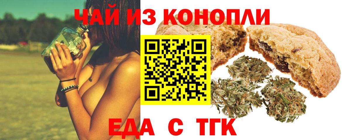 Еда ТГК марихуана  Вход с VPN  Котельники 