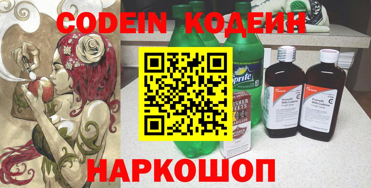 Кодеин напиток Lean (лин) Котельники