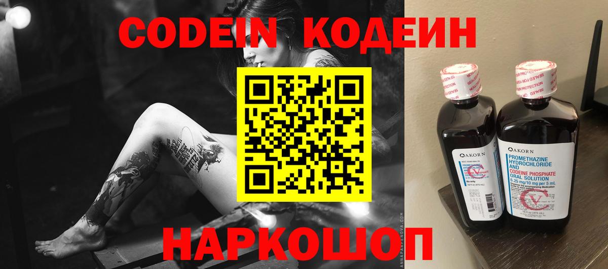 Codein Purple Drank  купить наркотик  Котельники  Codein напиток Lean (лин) 