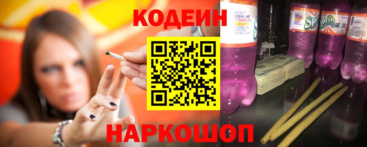 Codein напиток Lean (лин)  Кодеиновый сироп Lean напиток Lean (лин)  Котельники  Вход с VPN 