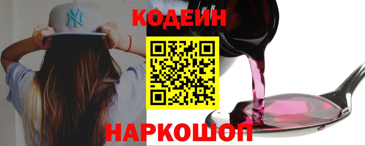 Кодеин напиток Lean (лин) Котельники