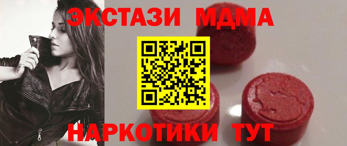 MDMA кристаллы  МДМА кристаллы  МДМА  Котельники  Вход с VPN 