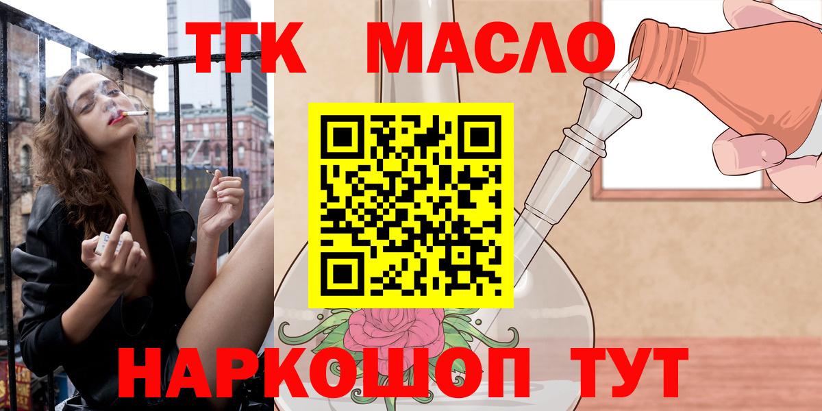 Дистиллят ТГК THC oil Котельники
