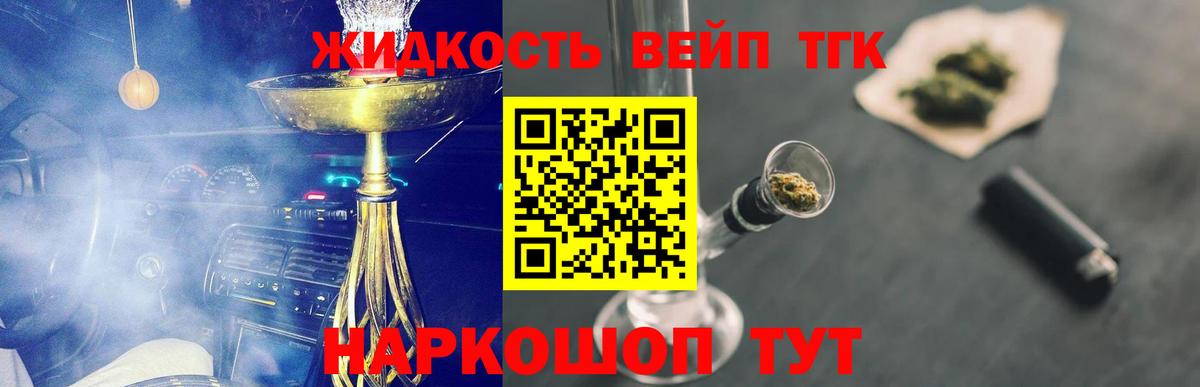 Вейп ТГК Котельники